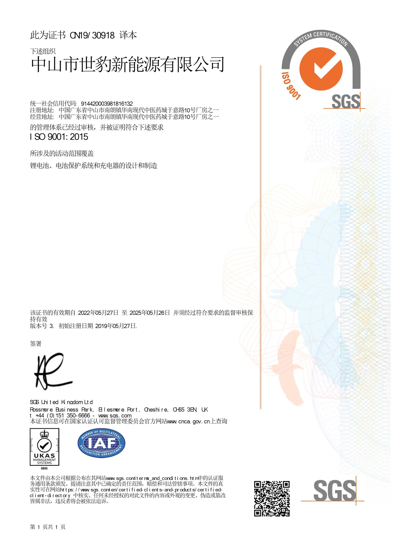 ISO9001：2015版 中文版 2019-6-21_頁麵_1